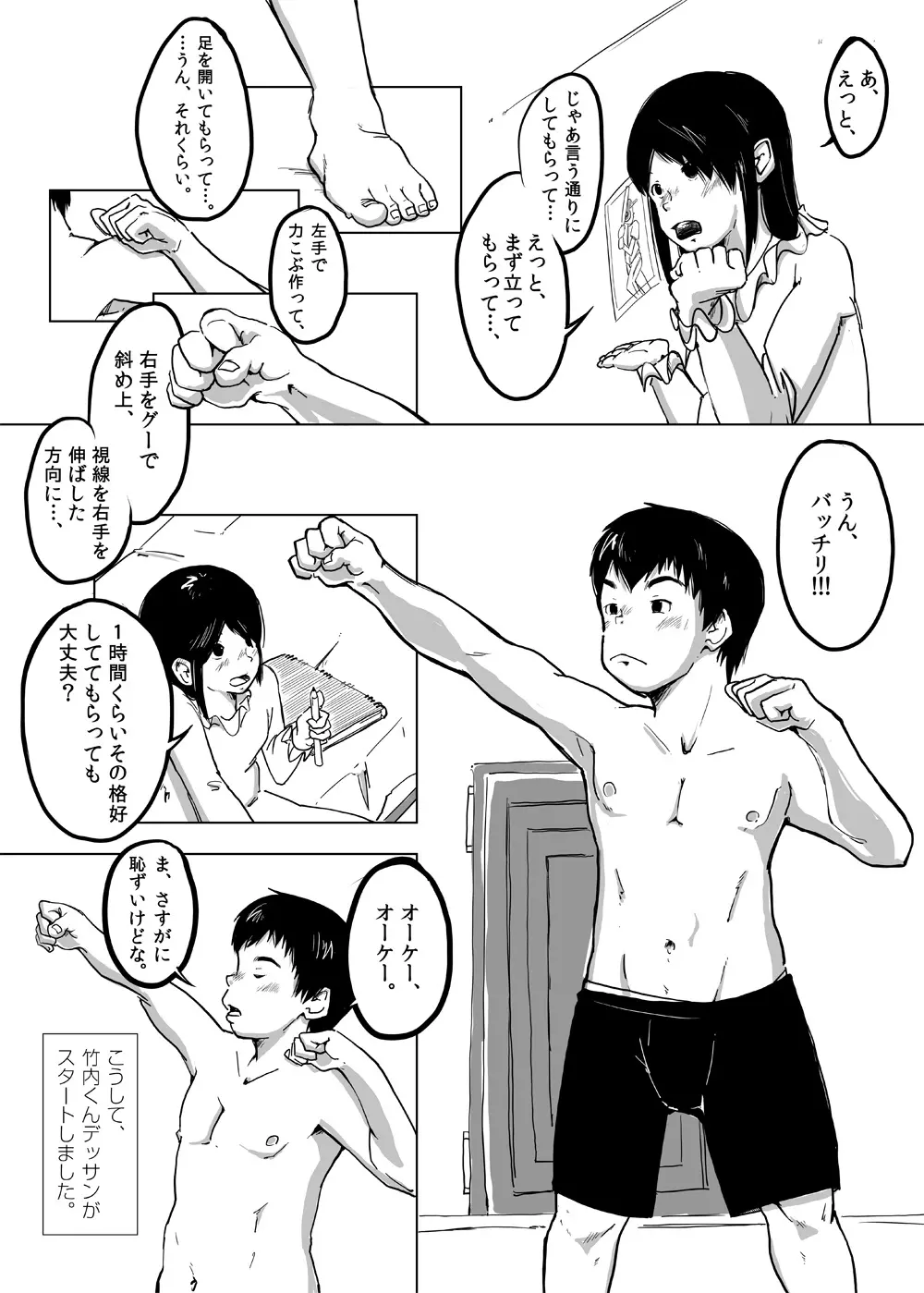 CFNM日記～小さな青春物語～ Vol.4 - page8