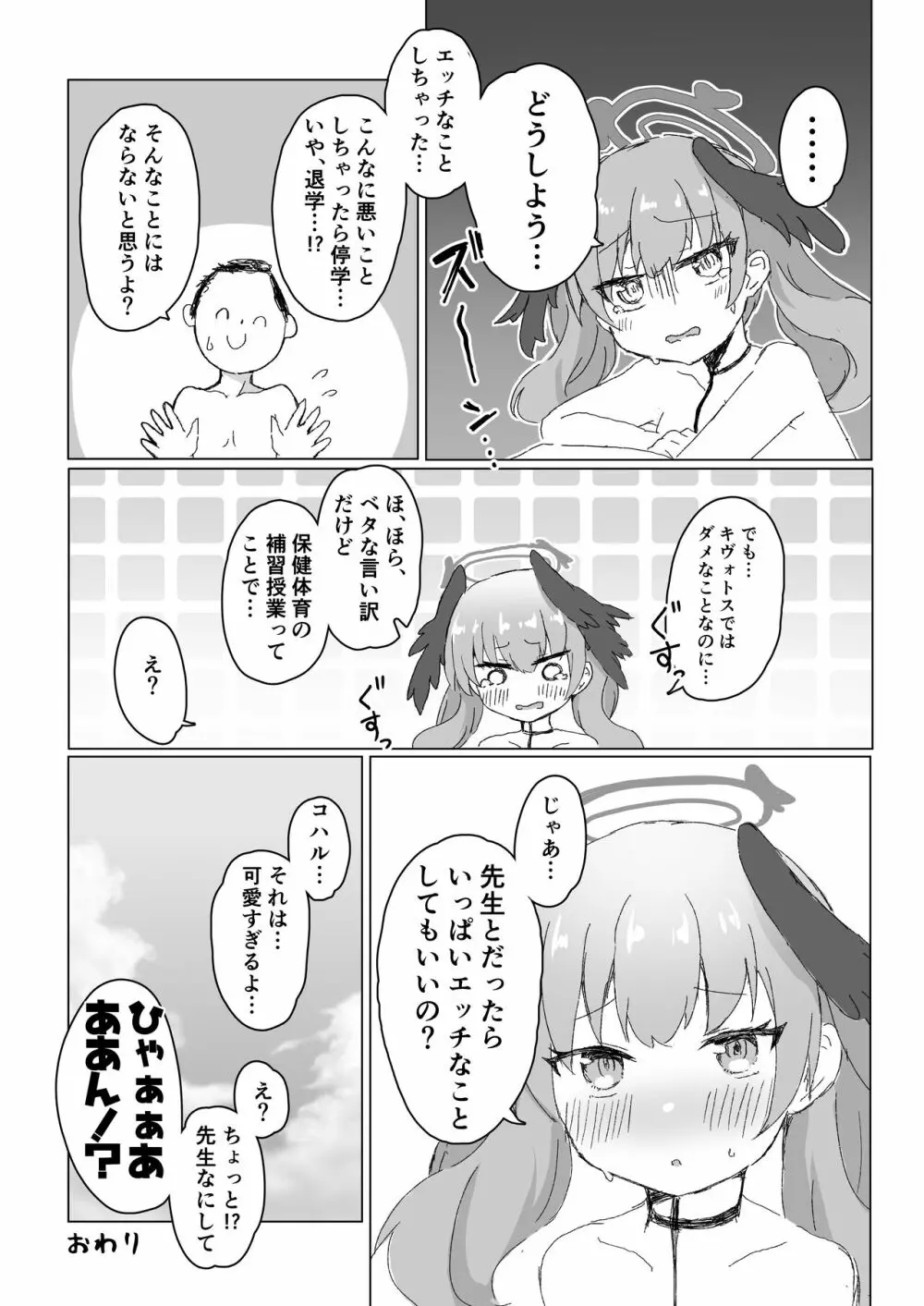 エッチなことはダメなのに…! - page17