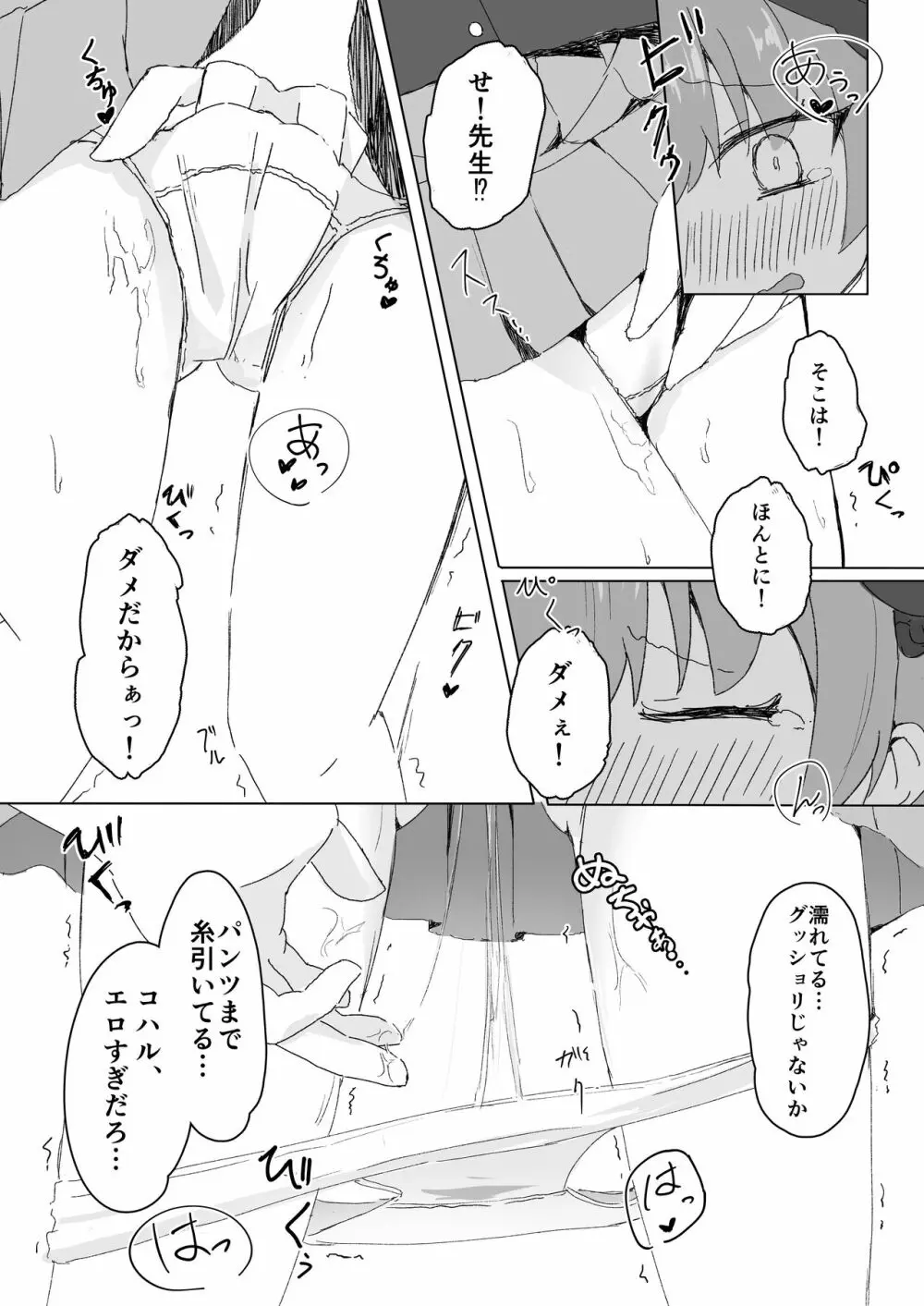 エッチなことはダメなのに…! - page6