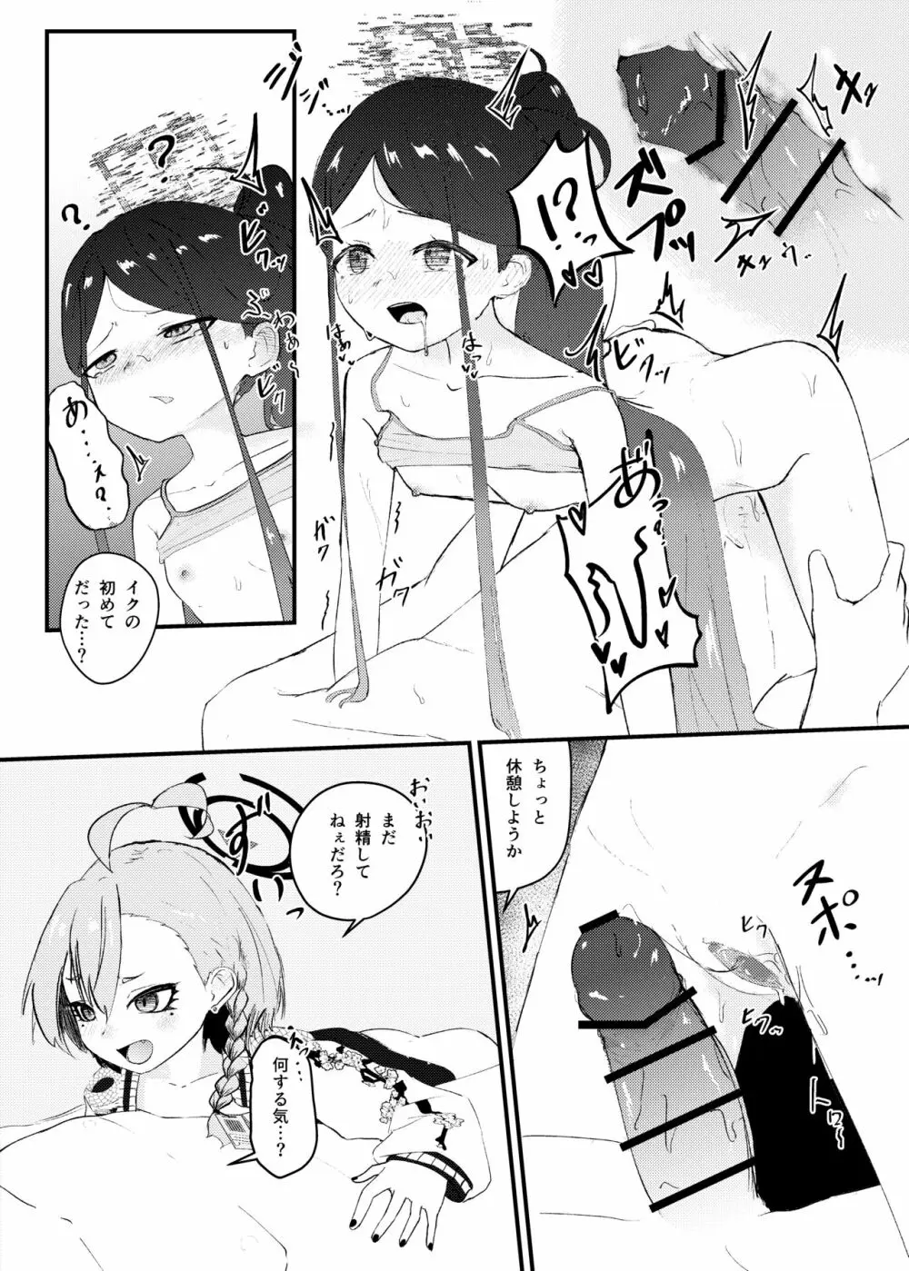 先生っ!奉仕のお時間いただきます! - page23