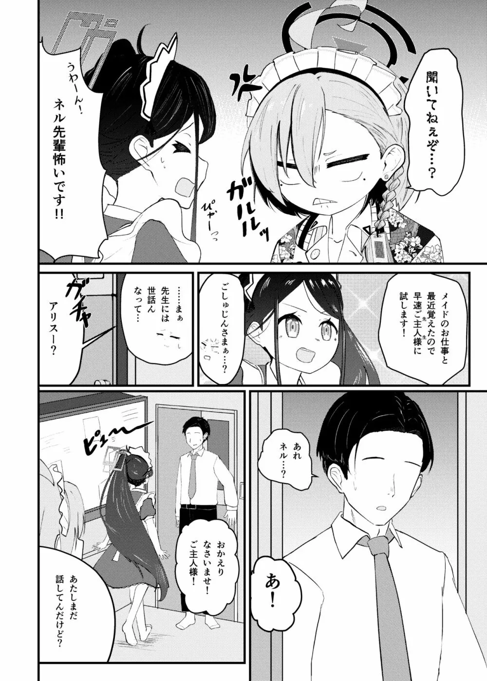 先生っ!奉仕のお時間いただきます! - page3