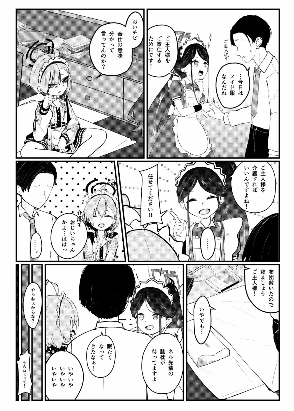 先生っ!奉仕のお時間いただきます! - page4