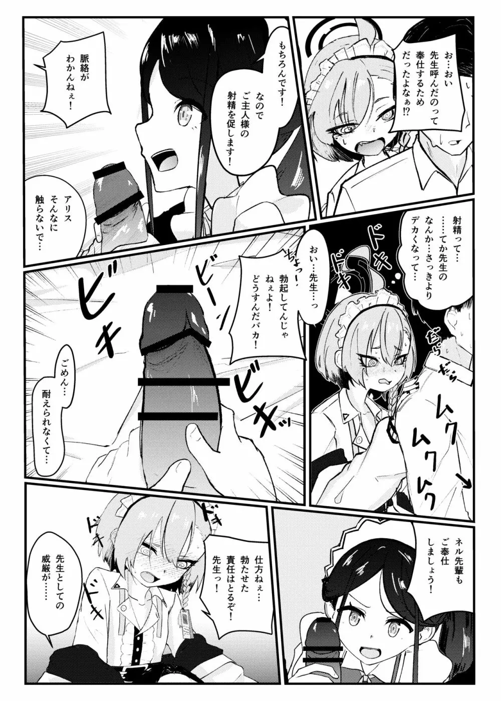 先生っ!奉仕のお時間いただきます! - page6