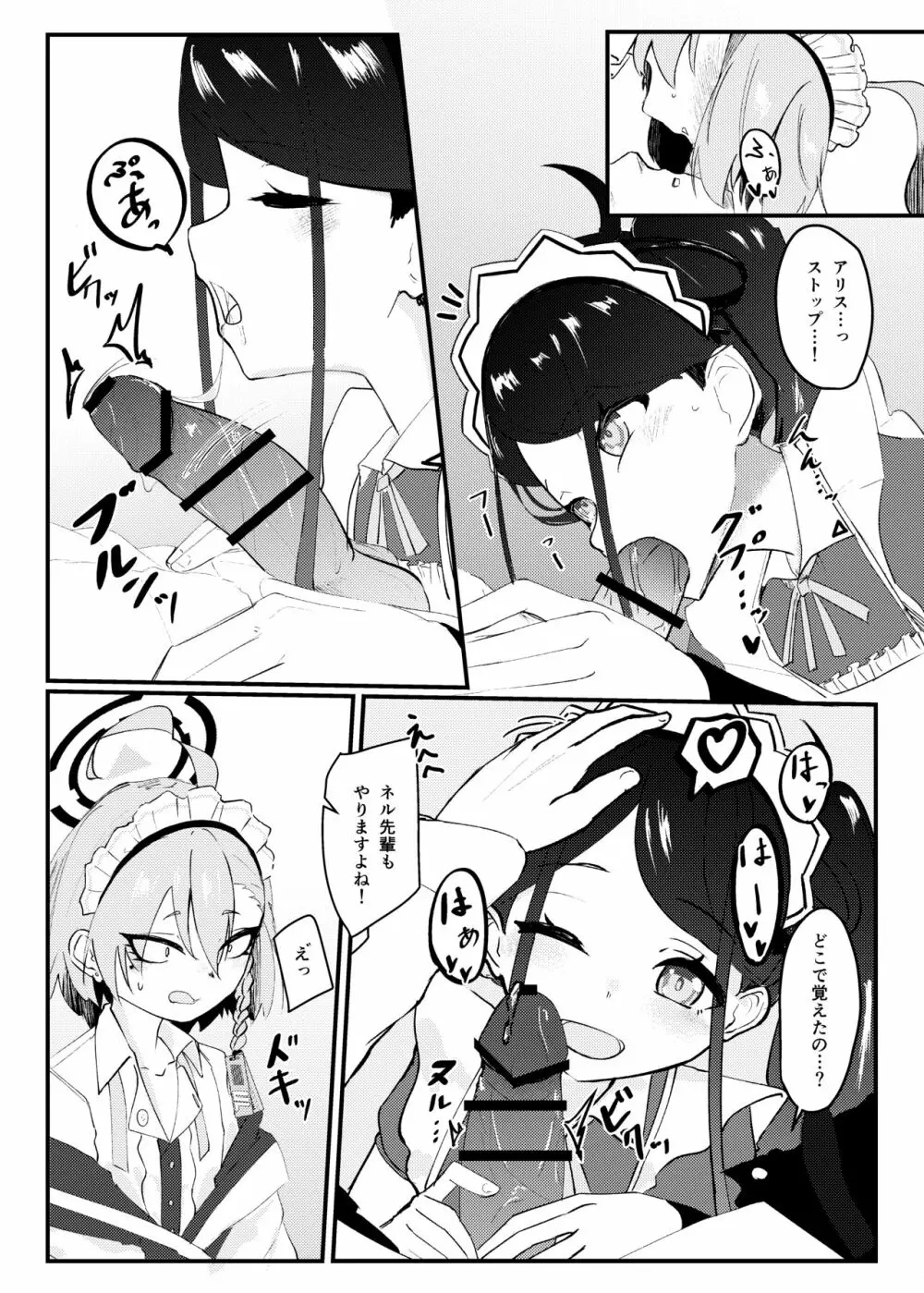 先生っ!奉仕のお時間いただきます! - page8