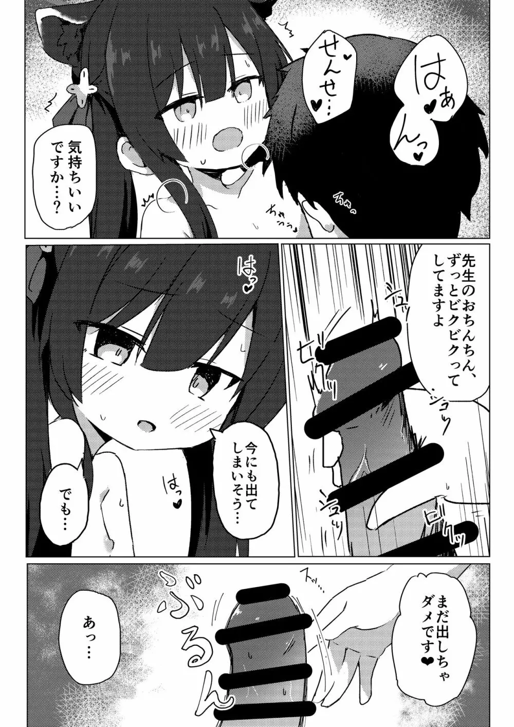 シュエリンに甘えたい - page10