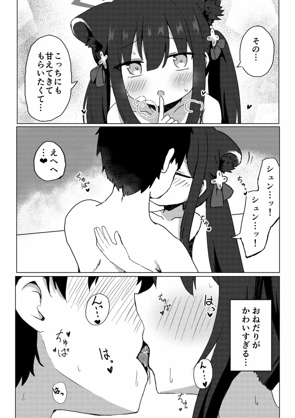 シュエリンに甘えたい - page11