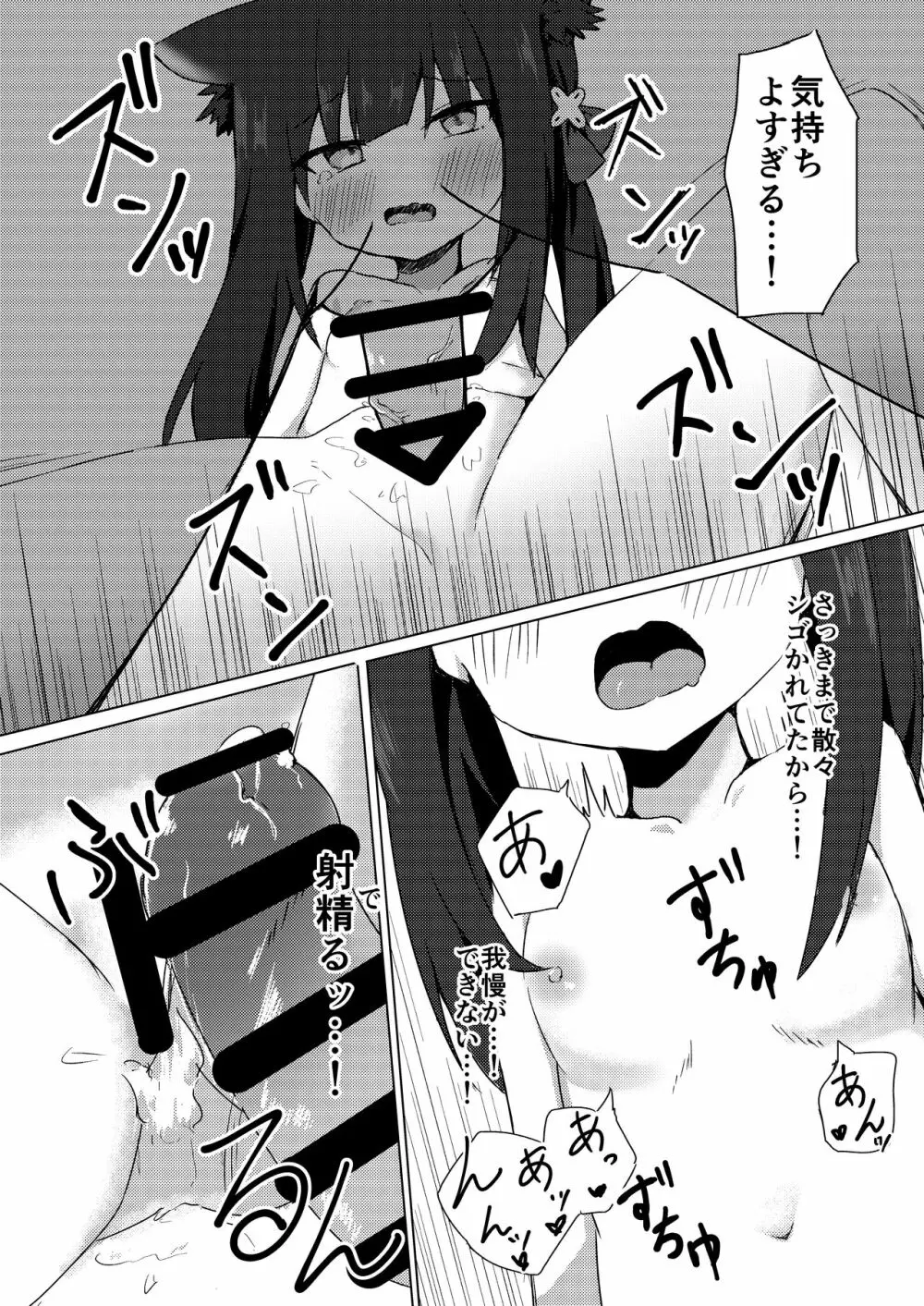 シュエリンに甘えたい - page14