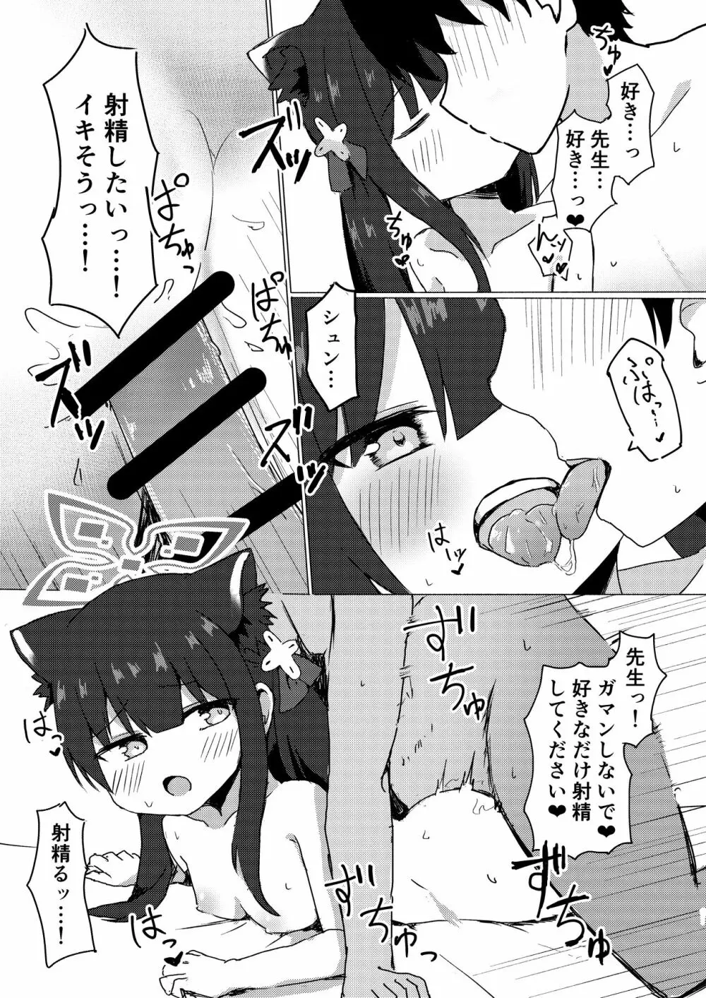 シュエリンに甘えたい - page20