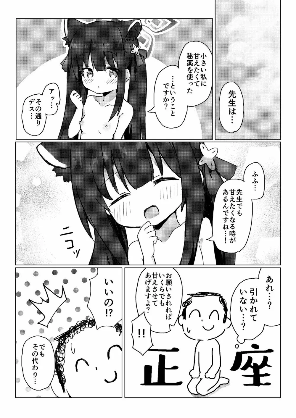 シュエリンに甘えたい - page23