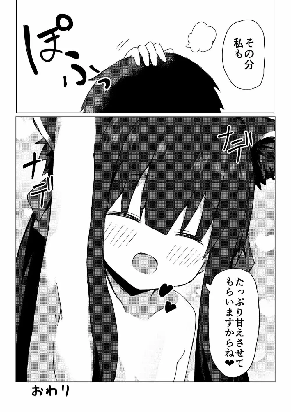 シュエリンに甘えたい - page24