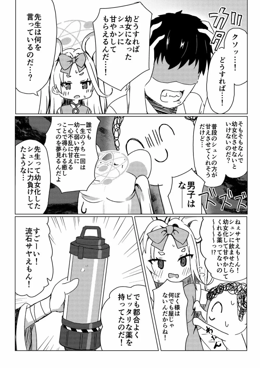 シュエリンに甘えたい - page3