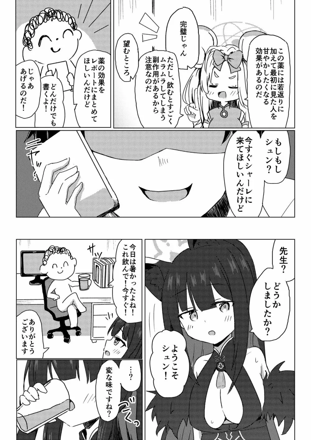 シュエリンに甘えたい - page4