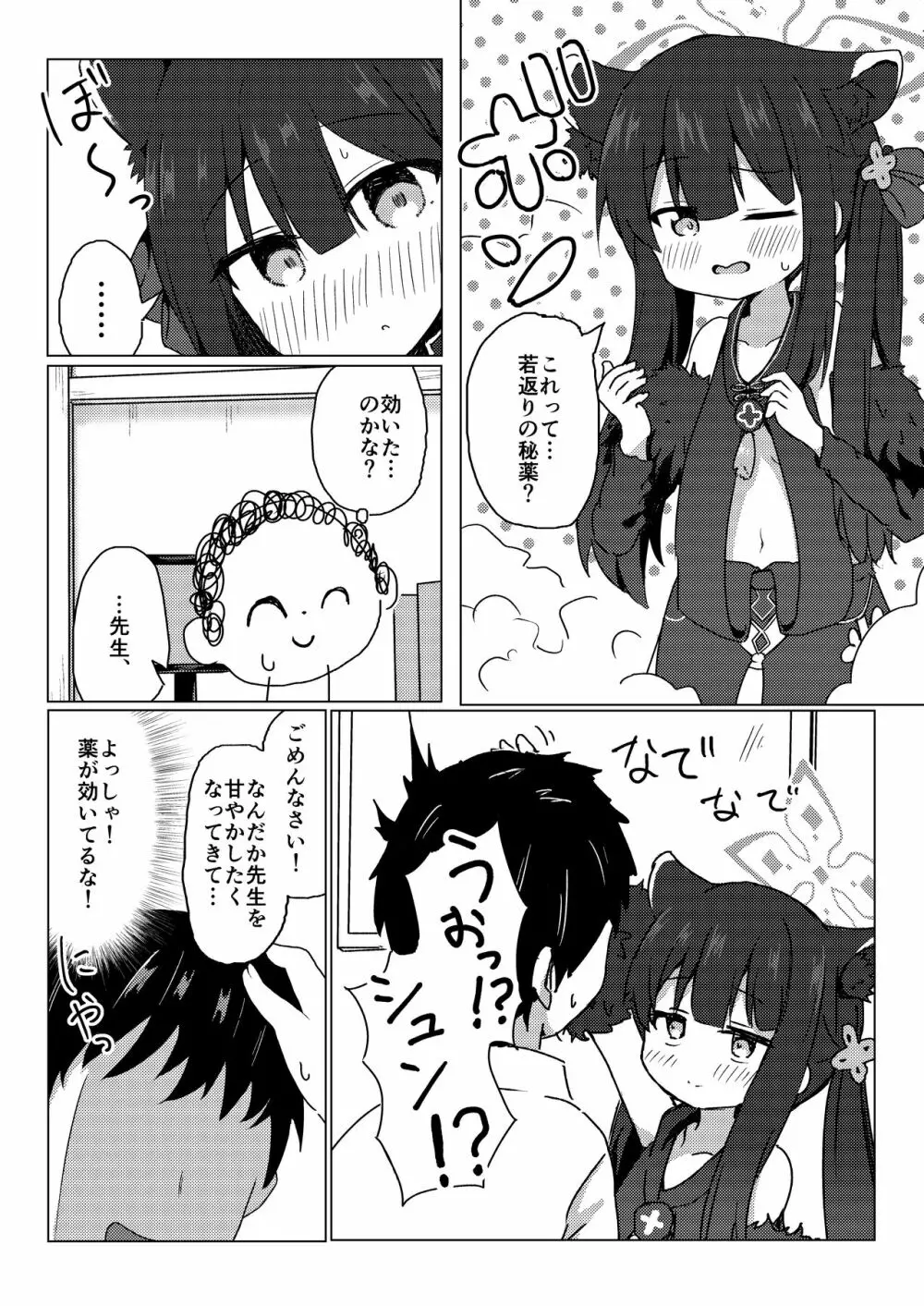 シュエリンに甘えたい - page5