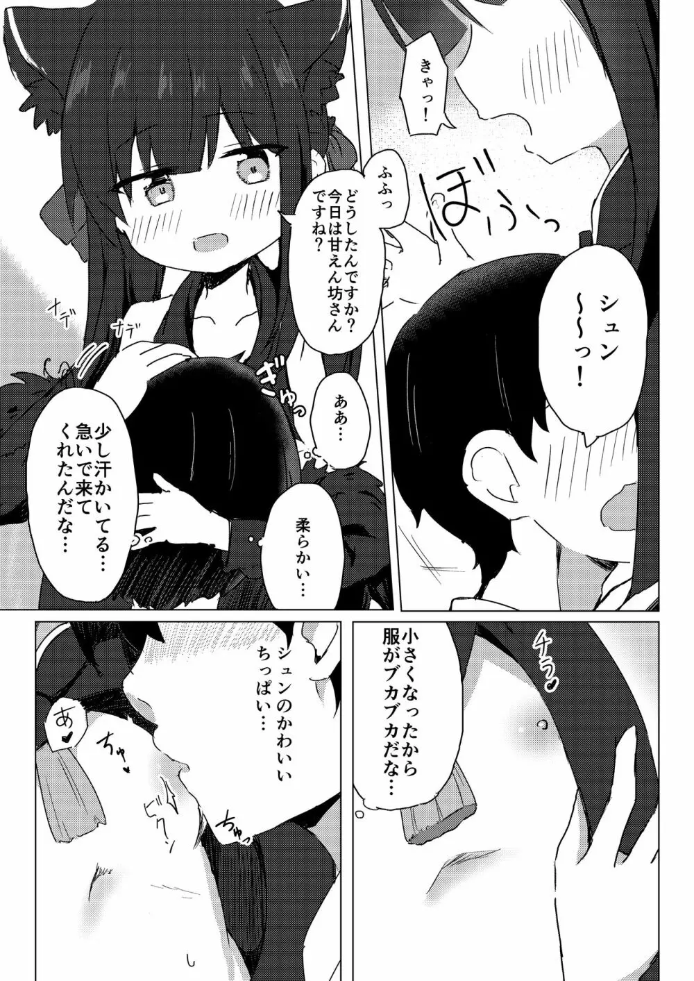 シュエリンに甘えたい - page6