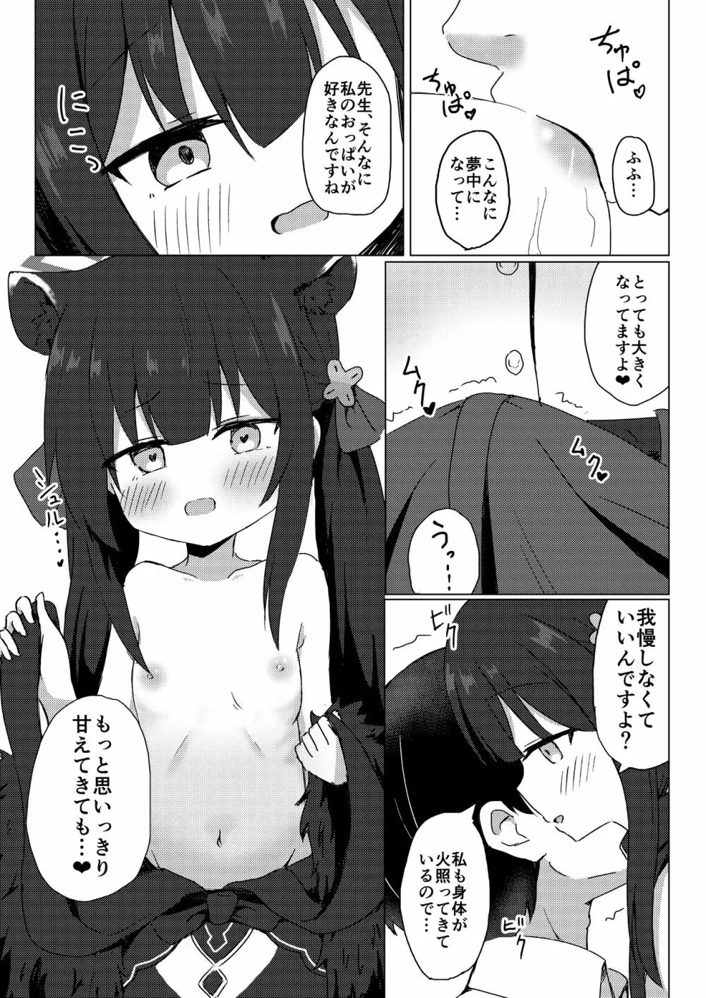 シュエリンに甘えたい - page8