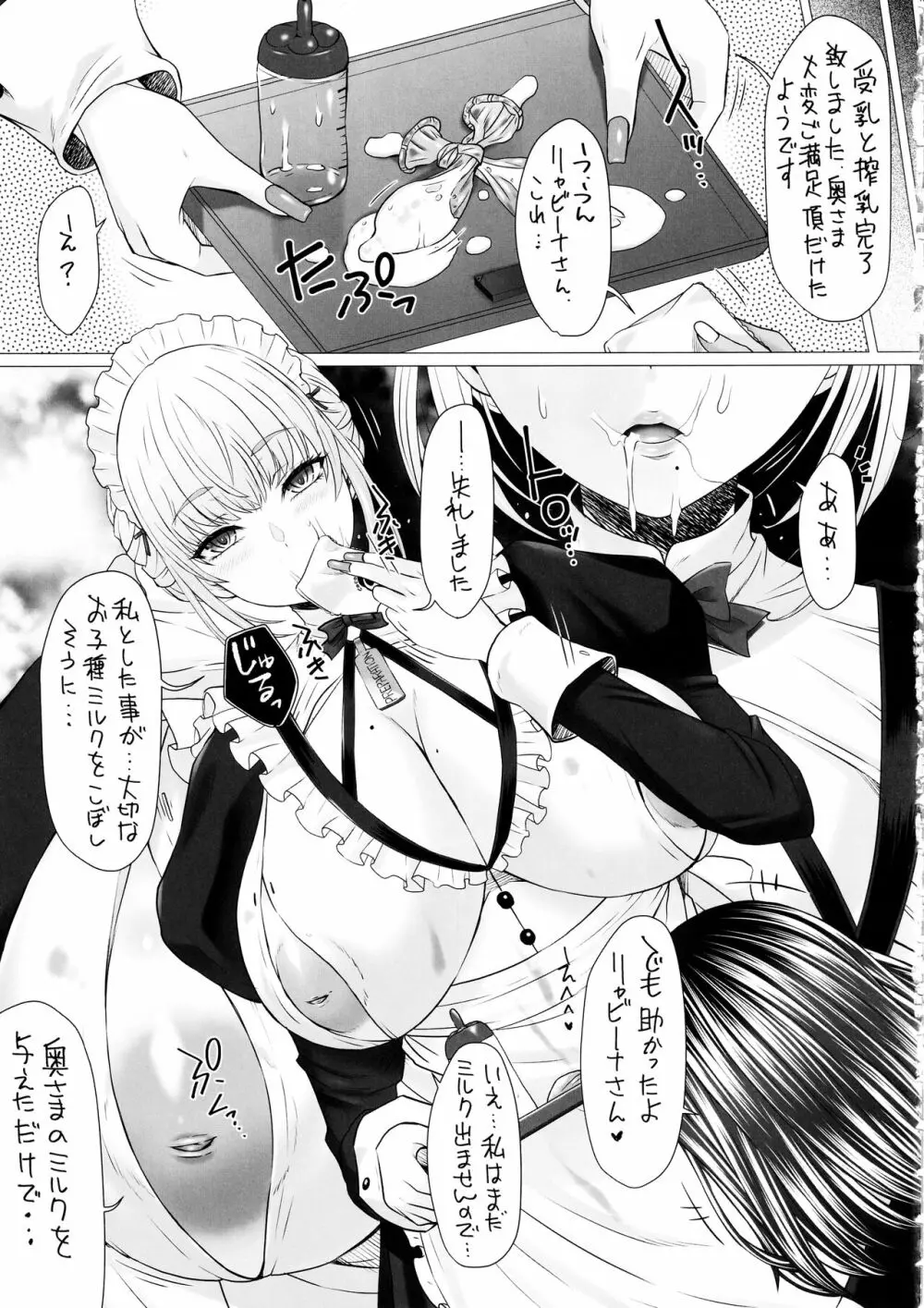 なかよし園専属事務的メイドさんが、ぼくちゃんのミルクママになるまで～ - page4