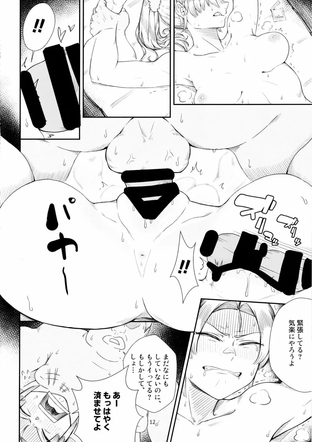 契約不倫 - page11