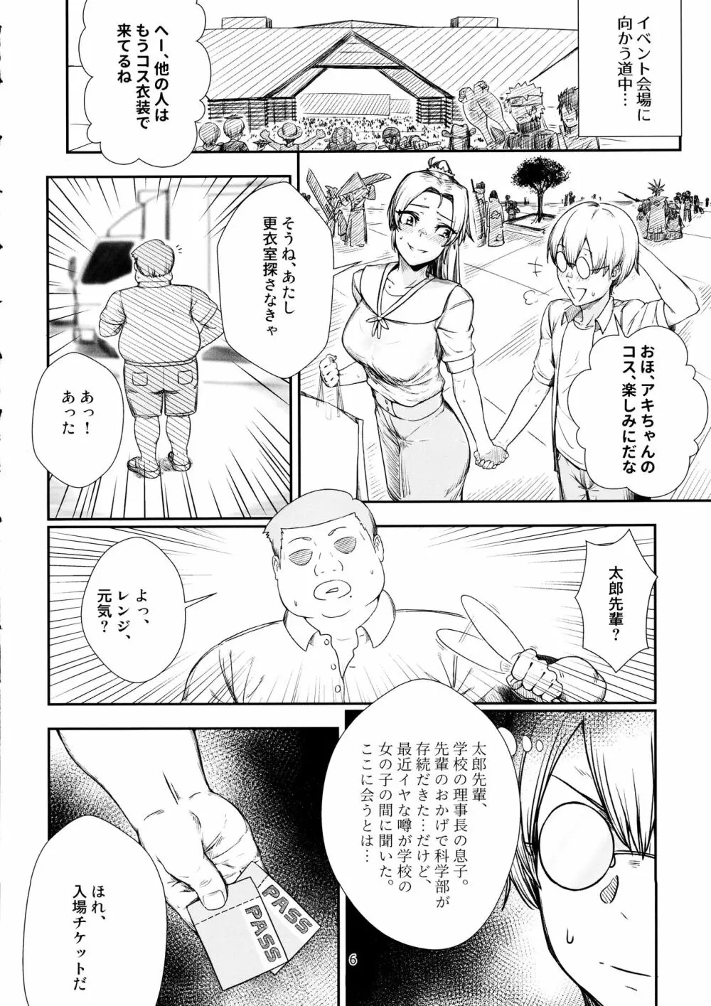 契約不倫 - page5