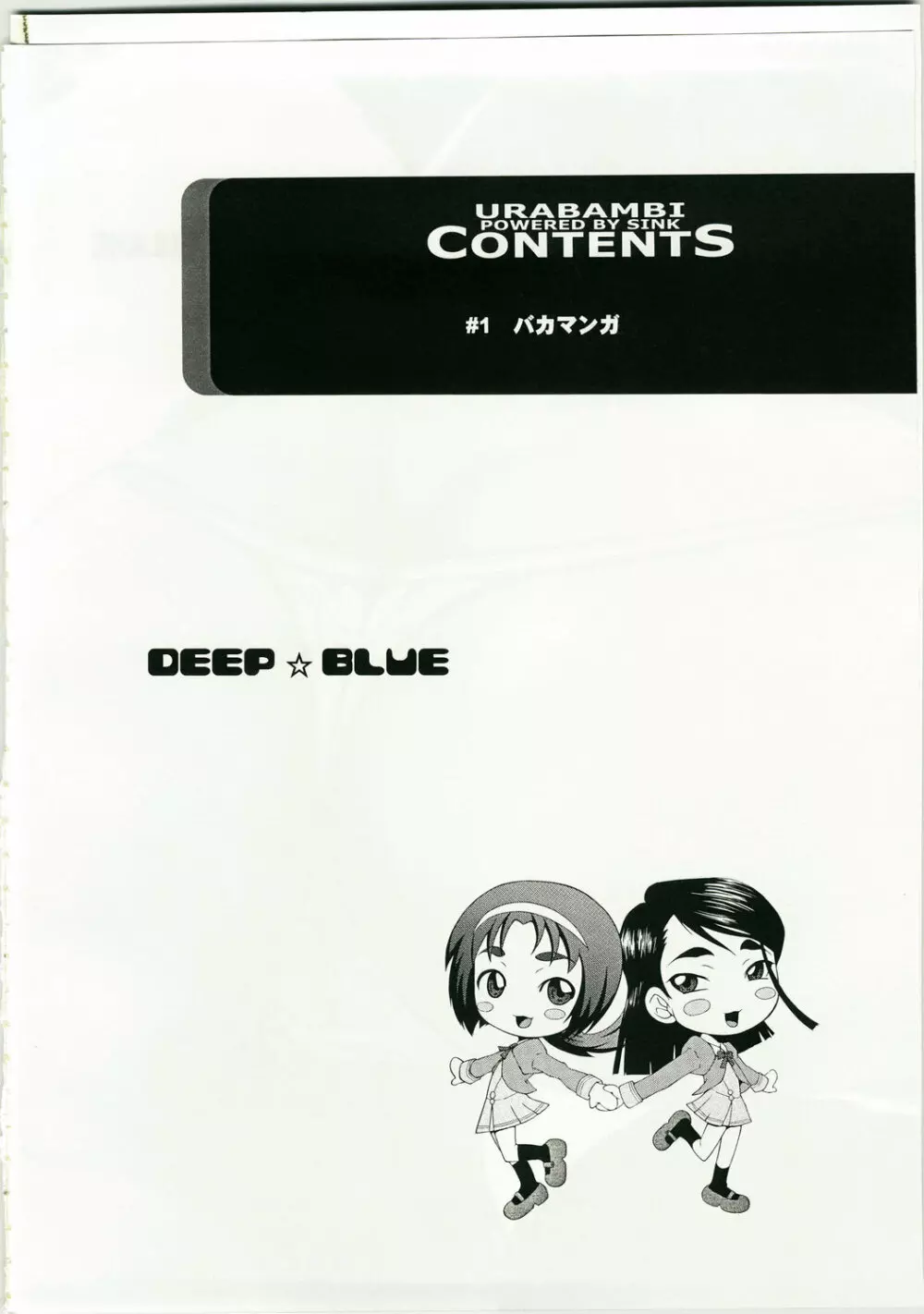 ウラバンビ Vol.36 -DEEP BLUE- - page2