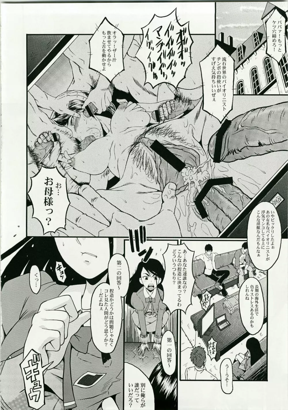 ウラバンビ Vol.36 -DEEP BLUE- - page6