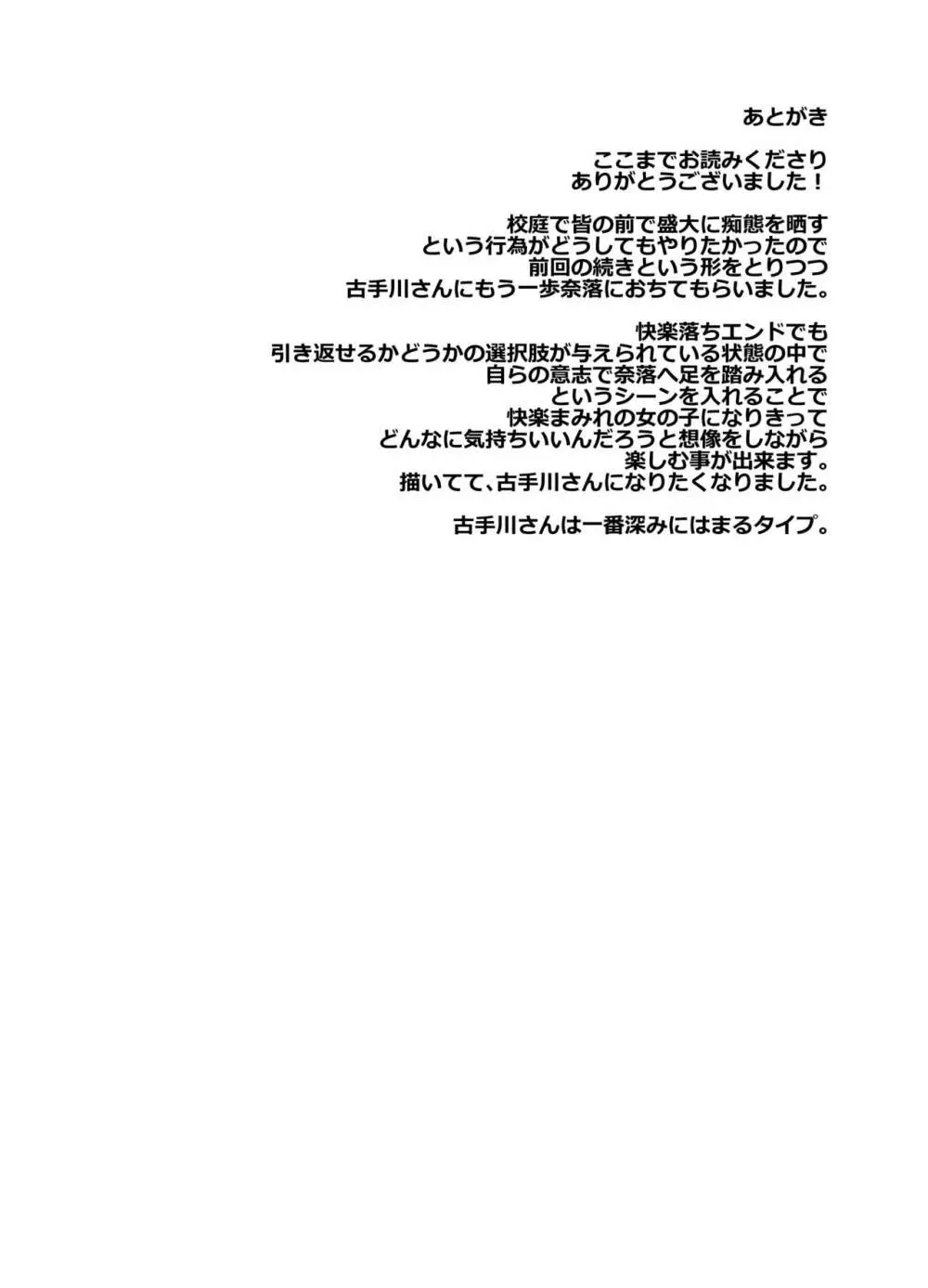 彩南高校風紀委員凌辱調教記録 肉欲奴隷古○川唯 総集編 - page66