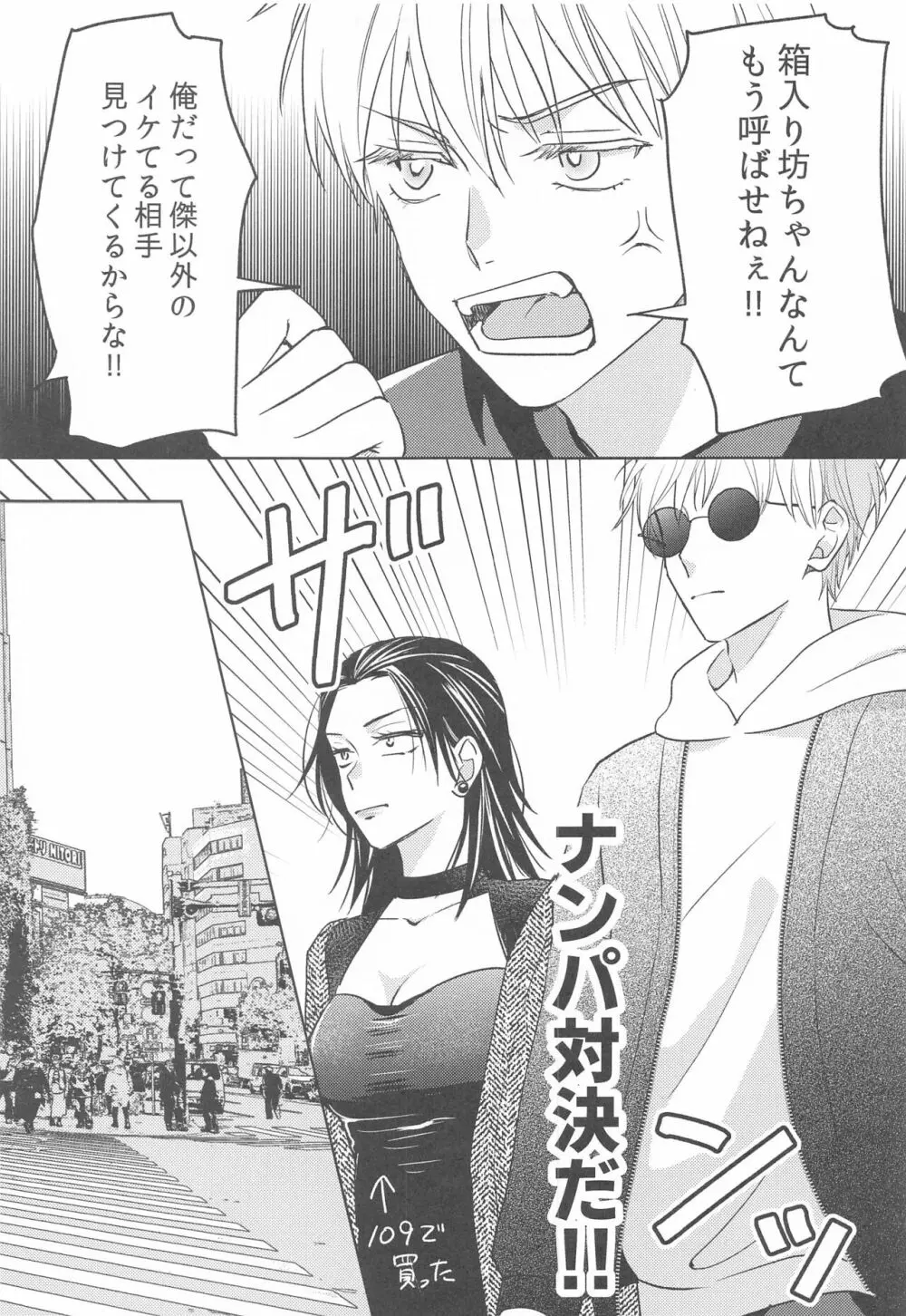 女になった親友とナンパ対決してから×××するのはしょうがない - page10