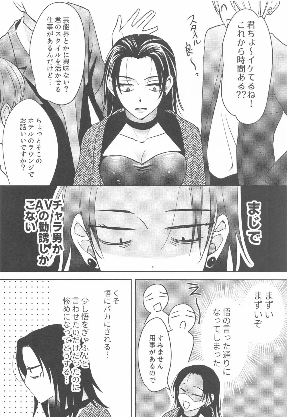 女になった親友とナンパ対決してから×××するのはしょうがない - page11