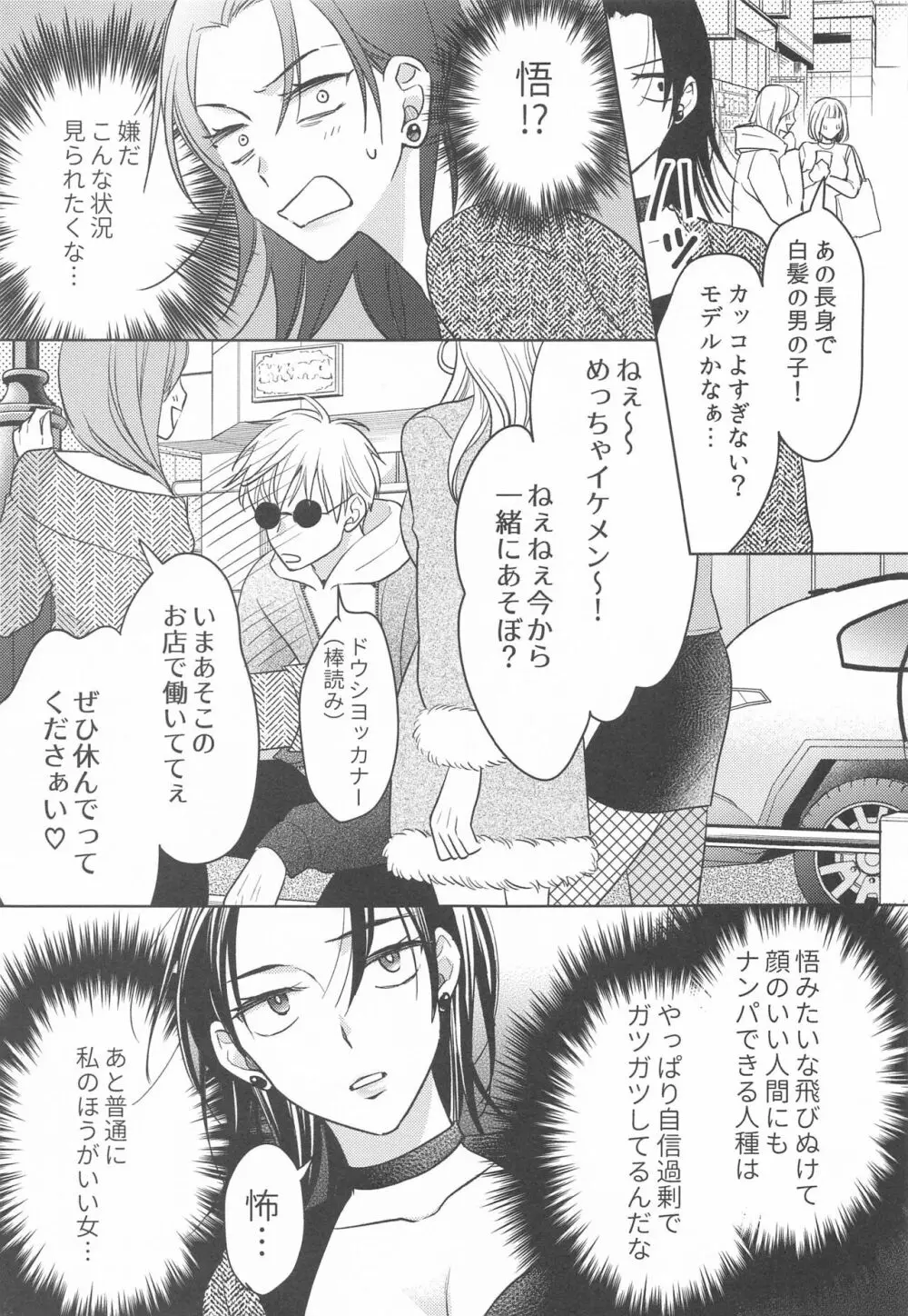 女になった親友とナンパ対決してから×××するのはしょうがない - page12