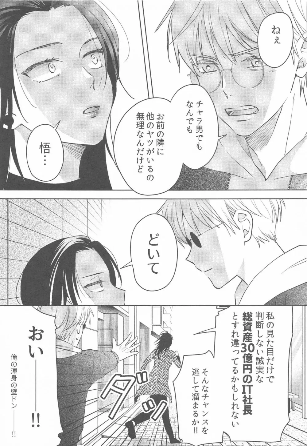 女になった親友とナンパ対決してから×××するのはしょうがない - page14