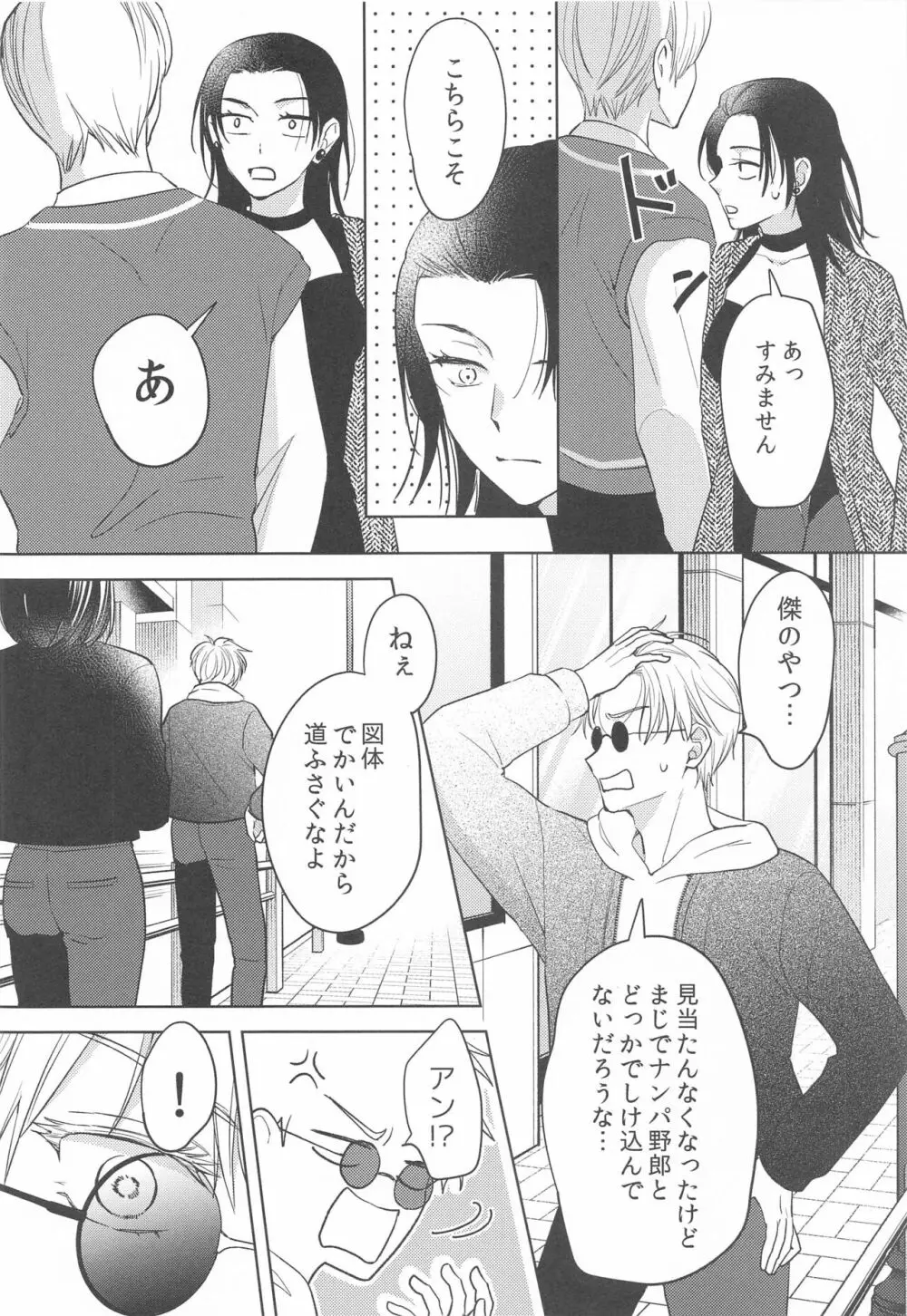 女になった親友とナンパ対決してから×××するのはしょうがない - page15