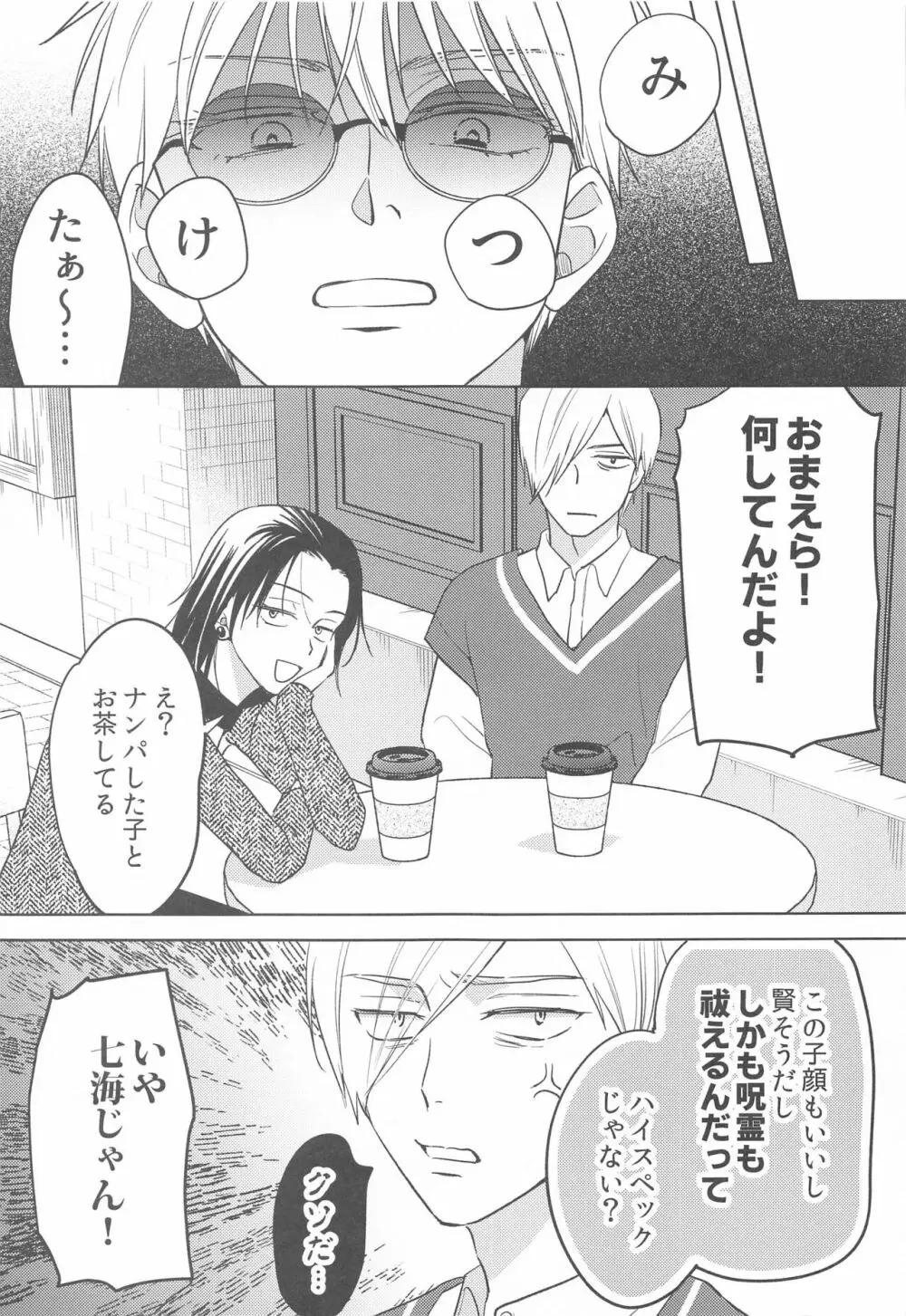 女になった親友とナンパ対決してから×××するのはしょうがない - page16