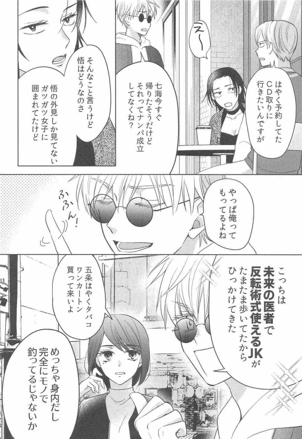 女になった親友とナンパ対決してから×××するのはしょうがない - page17