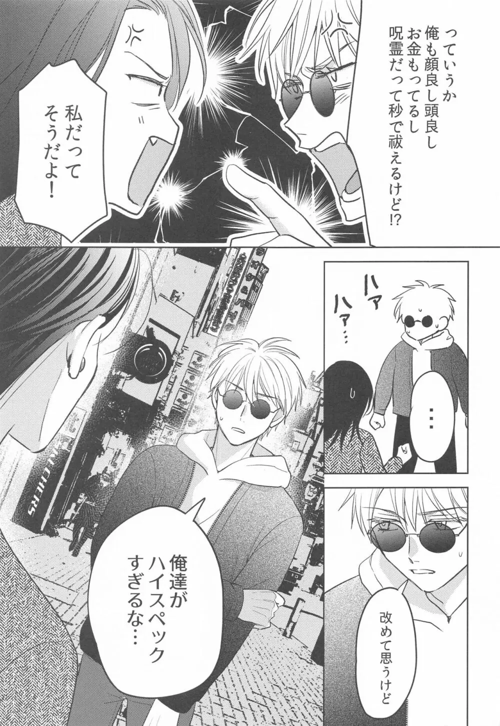 女になった親友とナンパ対決してから×××するのはしょうがない - page18