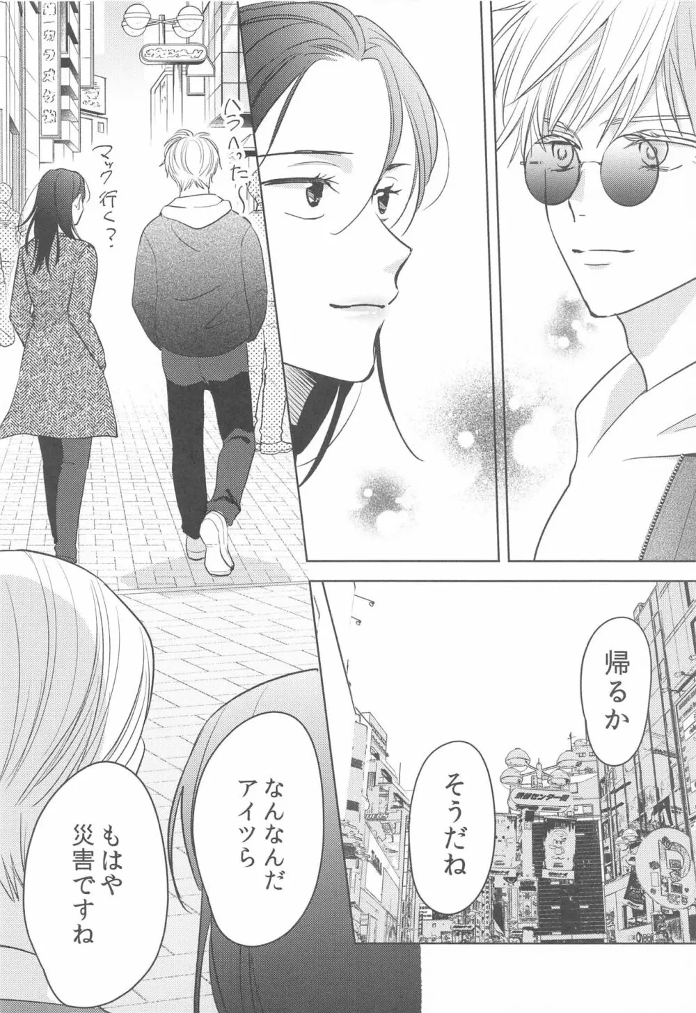 女になった親友とナンパ対決してから×××するのはしょうがない - page19