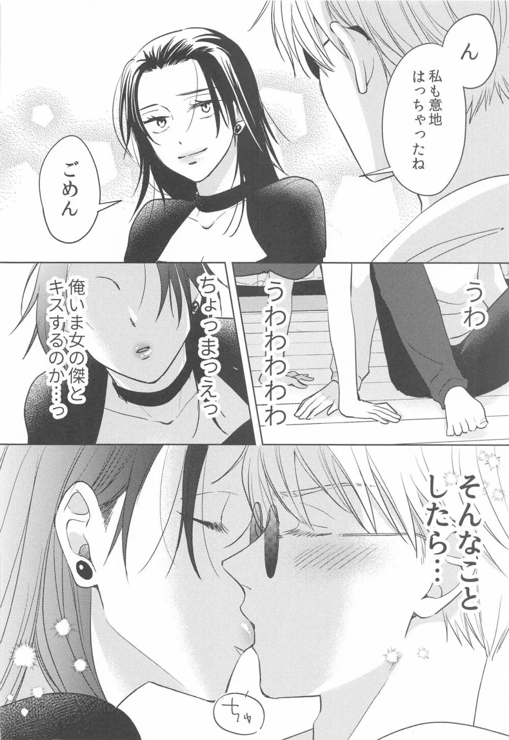 女になった親友とナンパ対決してから×××するのはしょうがない - page21