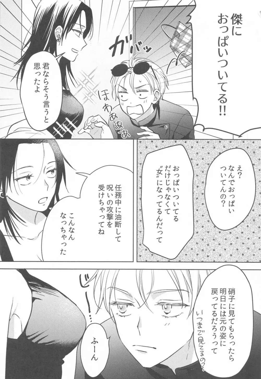 女になった親友とナンパ対決してから×××するのはしょうがない - page5