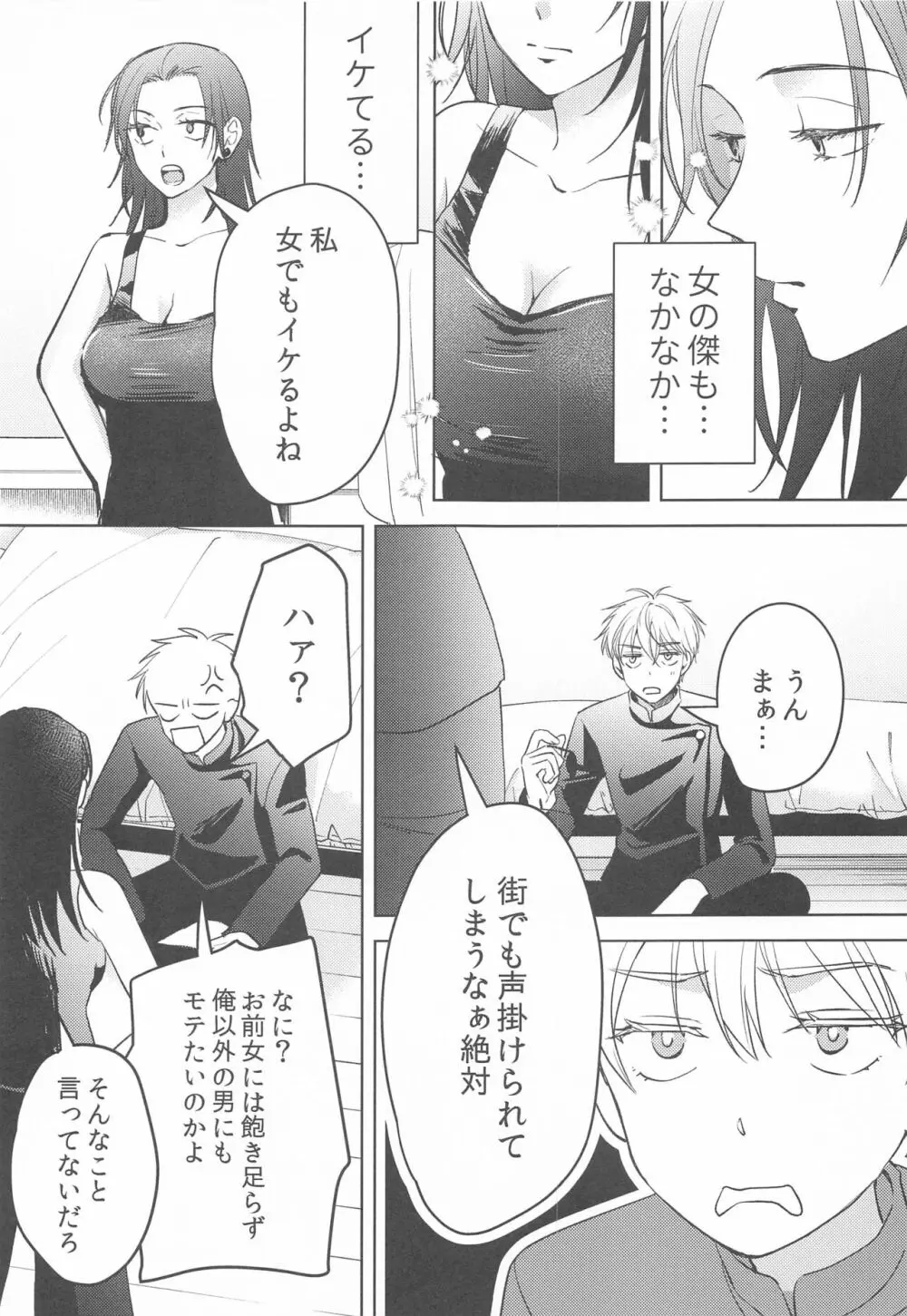 女になった親友とナンパ対決してから×××するのはしょうがない - page6