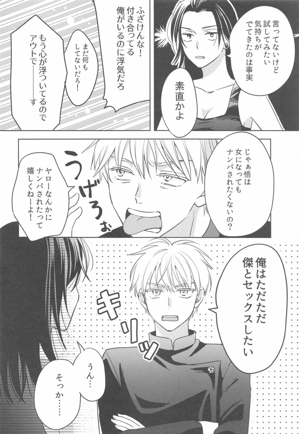 女になった親友とナンパ対決してから×××するのはしょうがない - page7