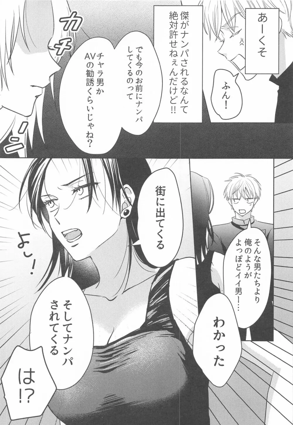 女になった親友とナンパ対決してから×××するのはしょうがない - page8