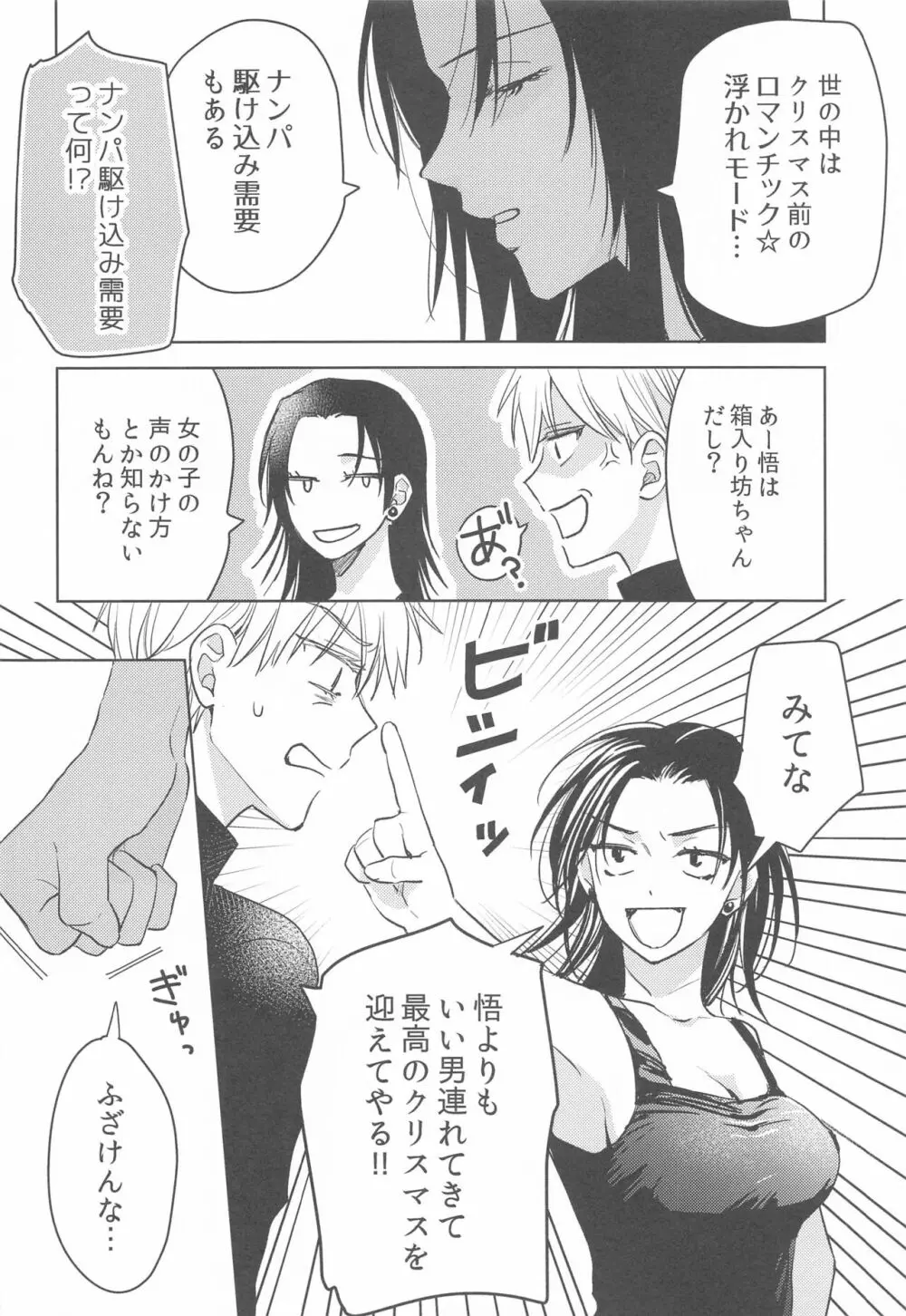 女になった親友とナンパ対決してから×××するのはしょうがない - page9