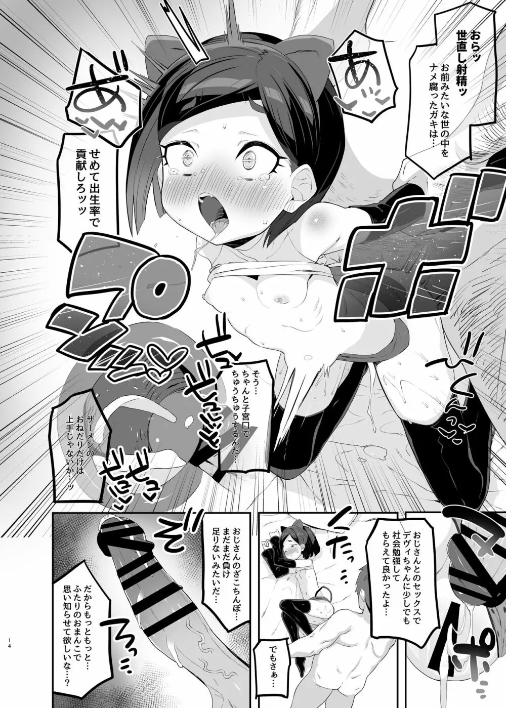 劣情版メスガキトリックス ルゥVSデヴィVS竿役おじさん - page14