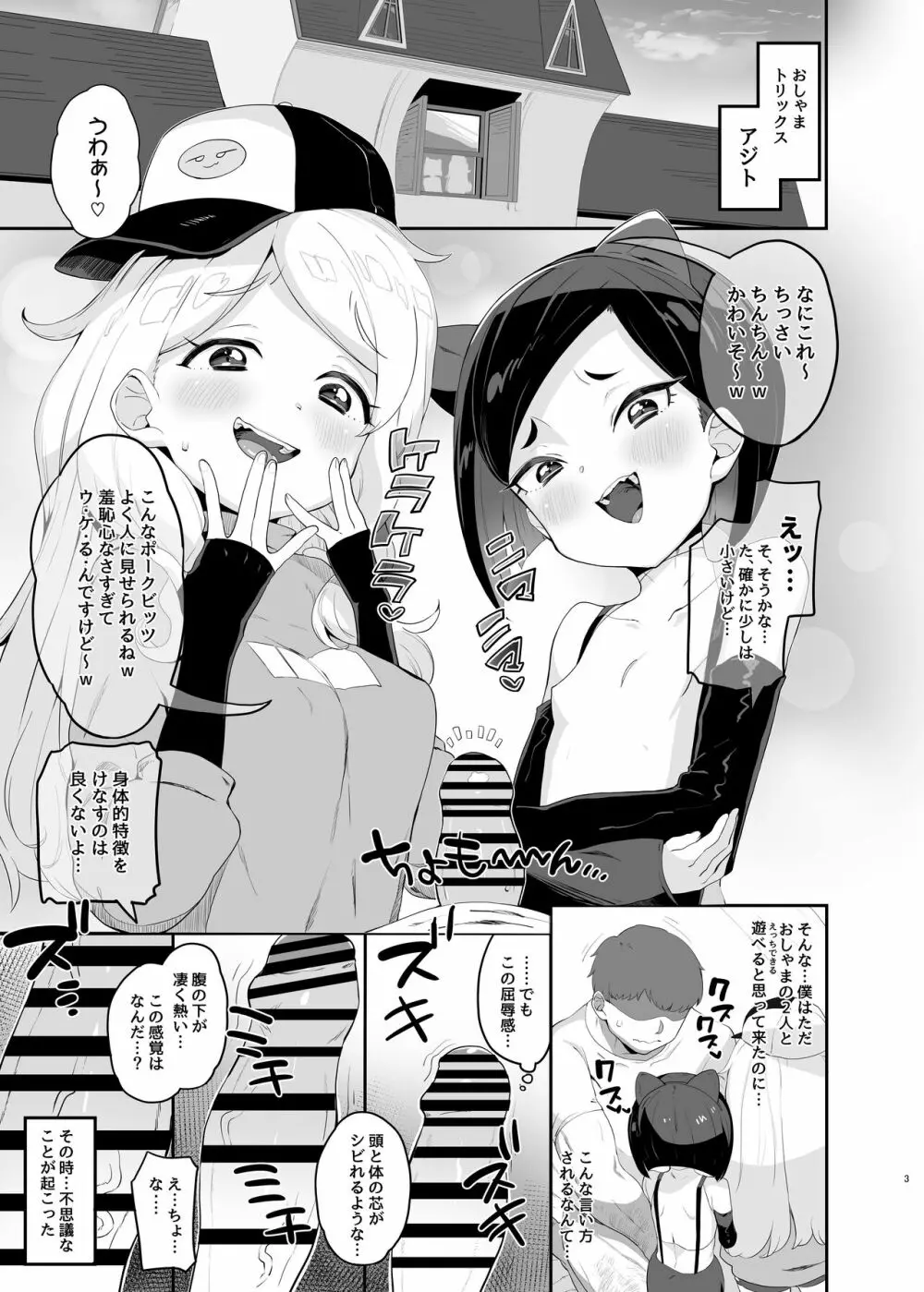 劣情版メスガキトリックス ルゥVSデヴィVS竿役おじさん - page3