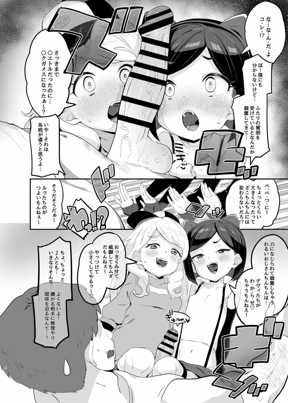 劣情版メスガキトリックス ルゥVSデヴィVS竿役おじさん - page4