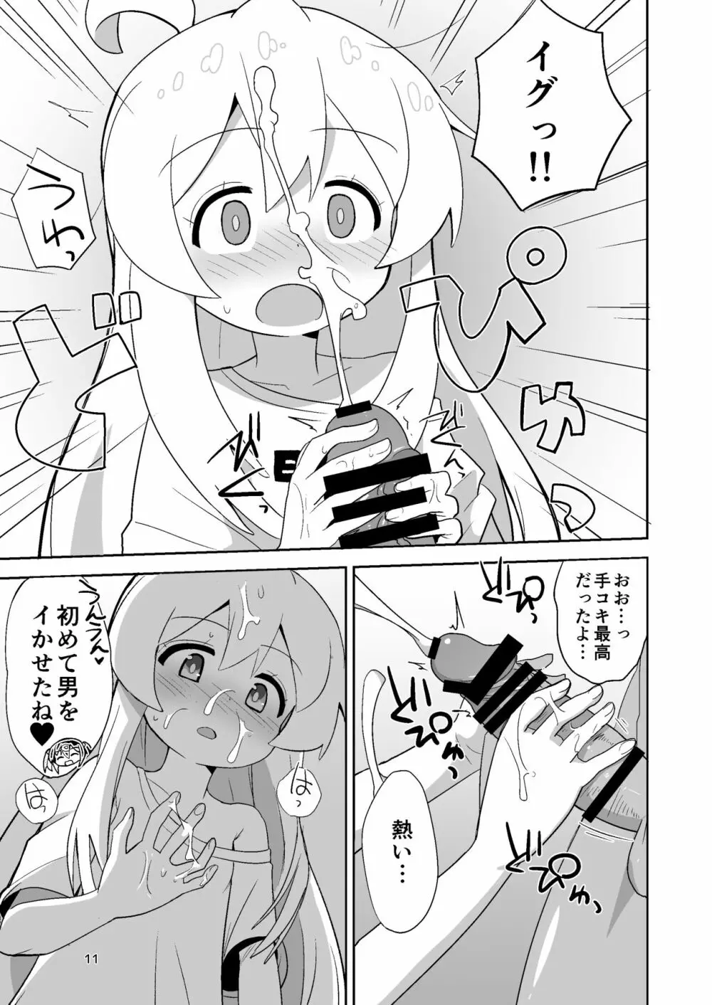 お兄ちゃんはぷにまん! - page11