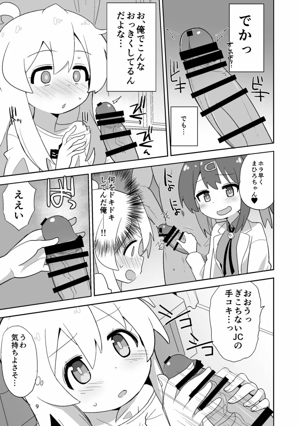 お兄ちゃんはぷにまん! - page9