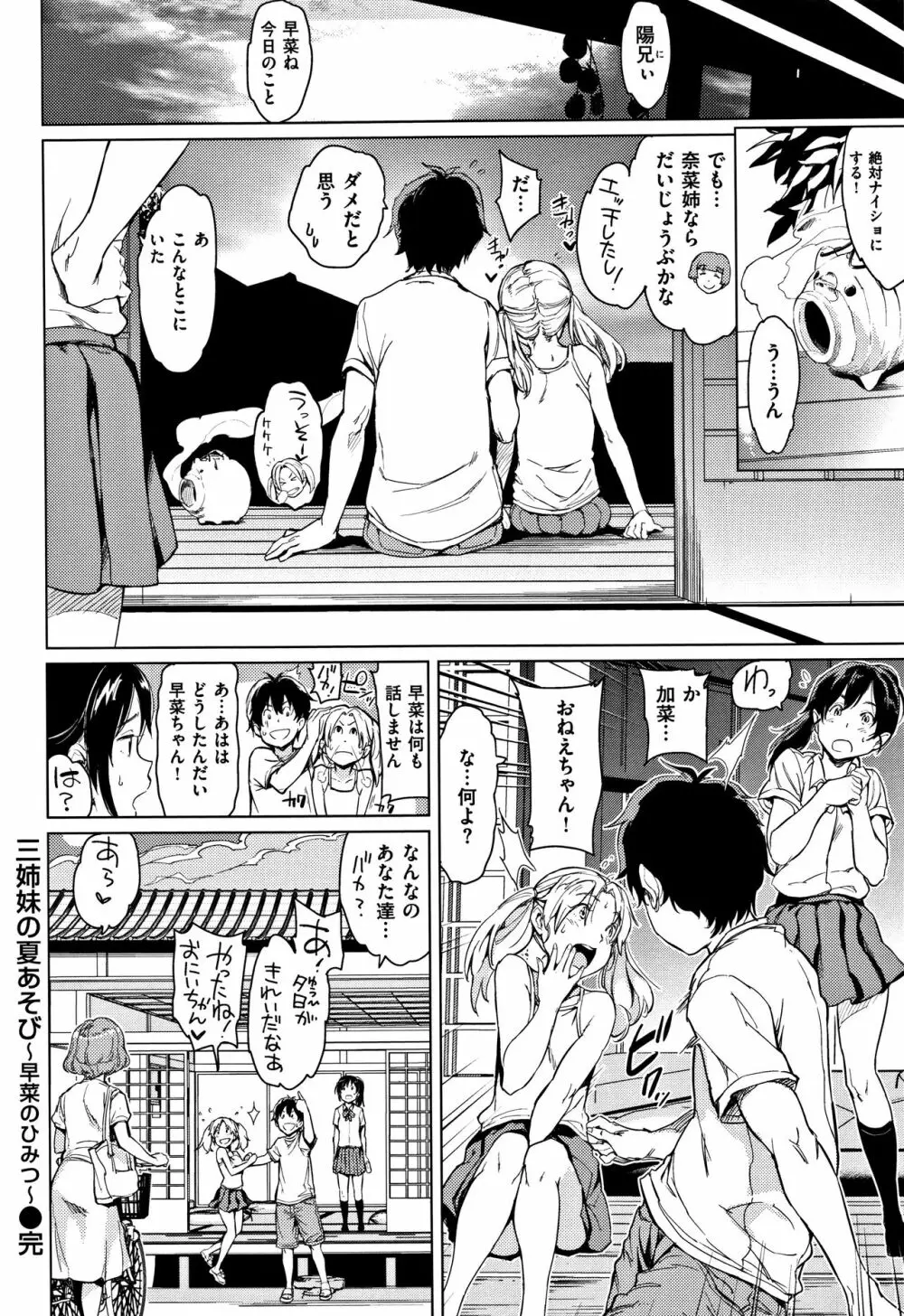 [mogg] 三姉妹の夏あそび〜早菜のひみつ〜[無修正] 日文 - page16