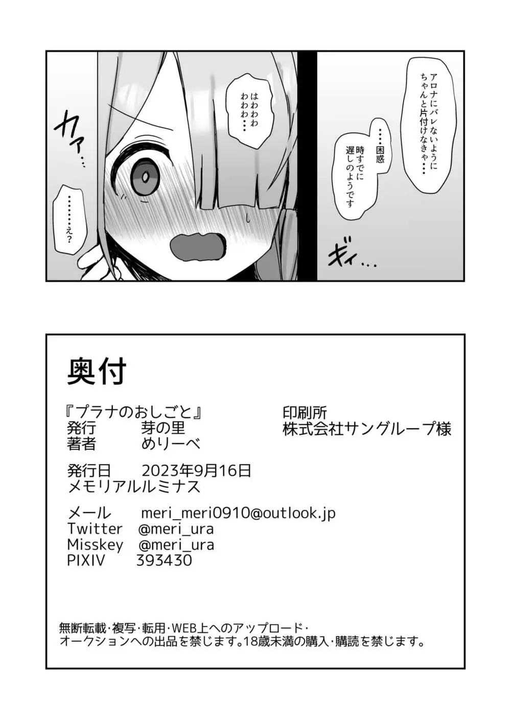 プラナのおしごと - page30