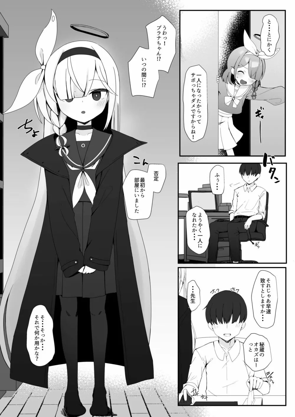 プラナのおしごと - page4