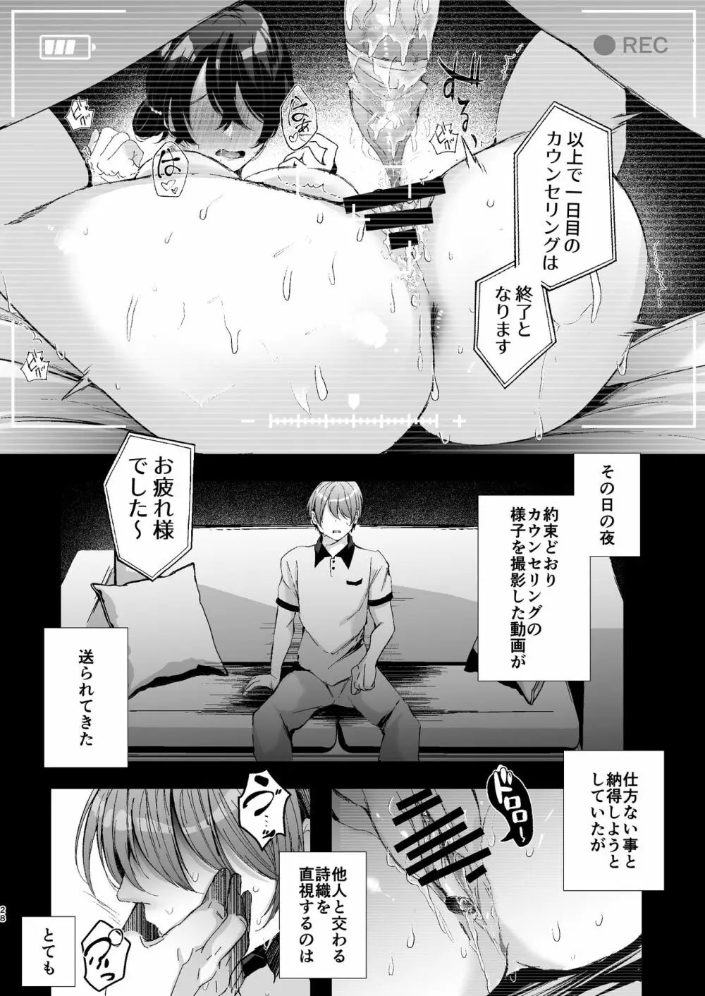 政府公認セックスカウンセラーに寝取られた僕の妻 - page28