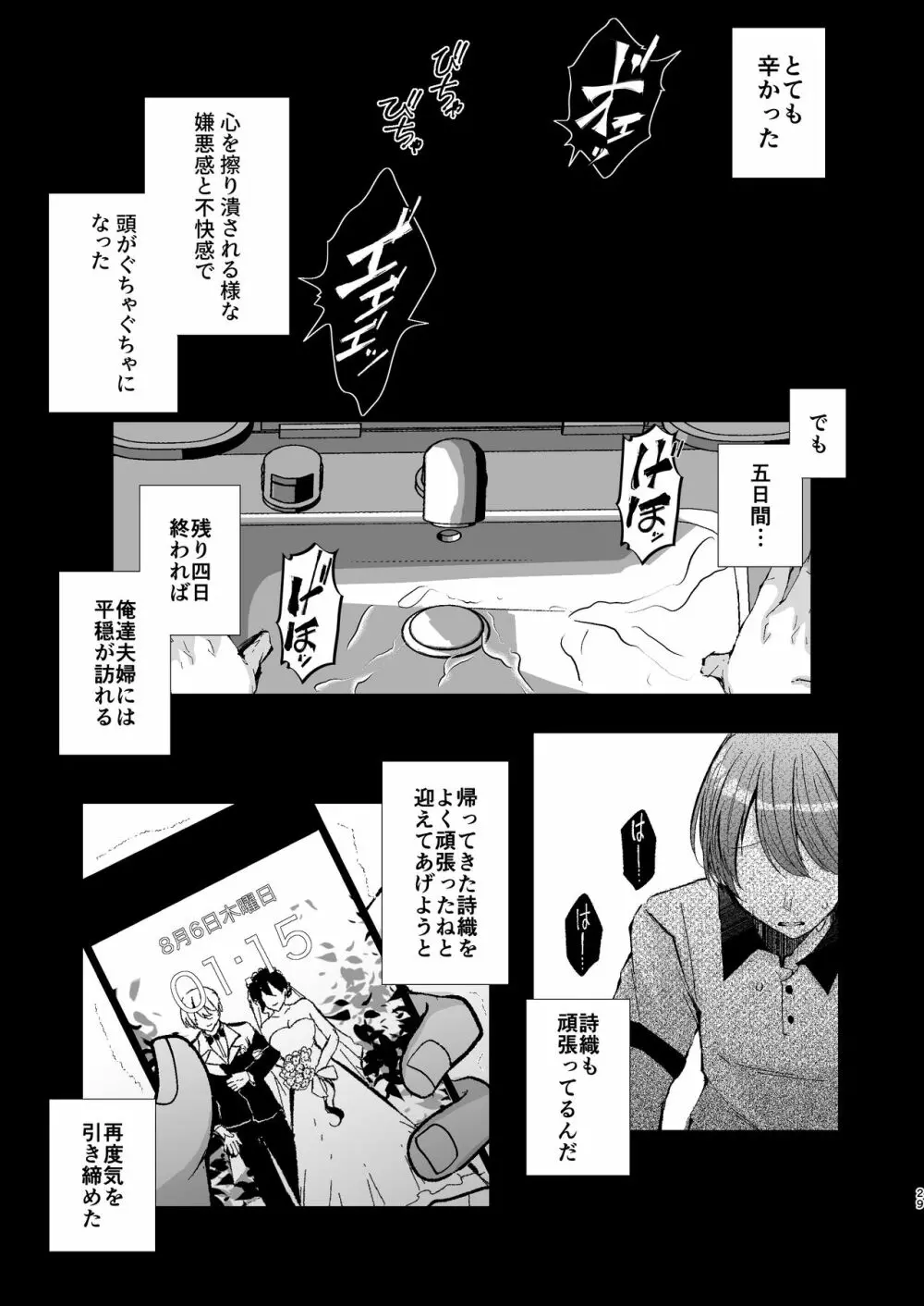 政府公認セックスカウンセラーに寝取られた僕の妻 - page29